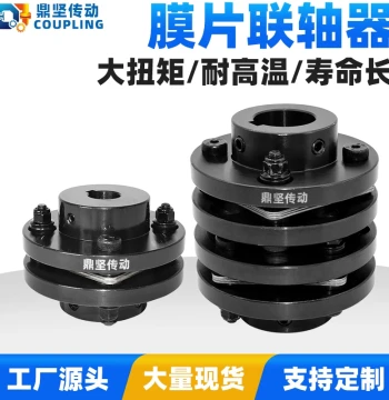 DBN51/LK11/DKWE/DKAE Heavy-Duty Elastic Single/Double Diaphragm Coupling High Torque Stainless Steel Coupling