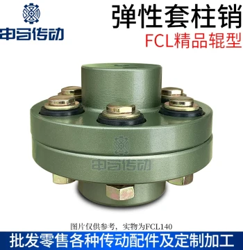 FCL Type Elastic Sleeve Pin Coupling Roller Type Rubber High-End Premium Motor Reducer Shenma Transmission
