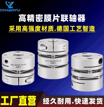 Diaphragm Coupling, Elastic Leadscrew Motor Aluminum Alloy High Torque Laminated Coupling, Single/Double Diaphragm Coupling