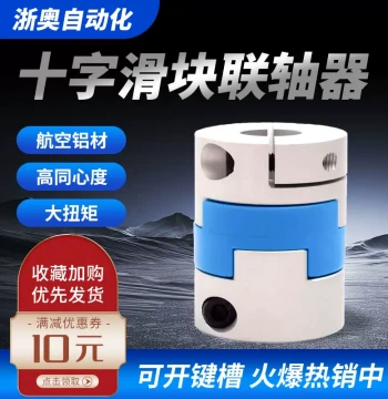 Zhe'ao Cross Slider Coupling, Aluminum Alloy High Torque Eccentric Stepper/Servo Motor Lead Screw Clamping Coupling