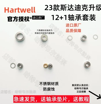 23 Stradic Spinning Reel Upgrade Kit - 12+1 Imported Stainless Steel Bearings