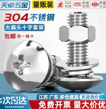 304 Stainless Steel Cross Rounding Head Screw and Nut Set with Umbrella Head Flat Bolts, Round Head Flat Washers, and Spring Washers