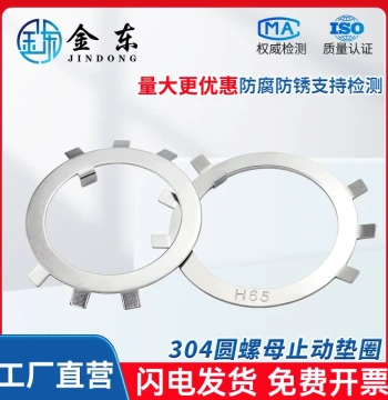 304 Stainless Steel Lock Washer for Round Nuts GB858 Six-Claw Sun Locking Nut Anti-rotation Washer
