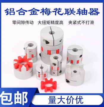 Motor Spider Coupling, Encoder Screw Coupling, Elastic Motor Coupling, and Keyway Coupling
