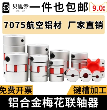 Spider Coupling Aluminum Alloy Servo Motor Ball Screw CNC Lathe Elastic Star-Type Joint Coupling