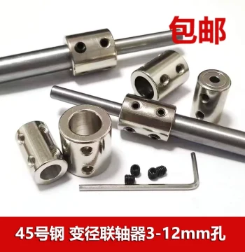 No. 45 Steel Rigid Coupling, Variable Diameter Adapter Extended Shaft Sleeve Connector, Sizes 3/4/5/6/7/8/10/12mm