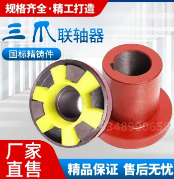 Three-Jaw Coupling, Water Pump Spider Pad Coupler, Three-Jaw Buffer Pad, Half-Coupling Back-to-Back Connection, Flexible Coupling