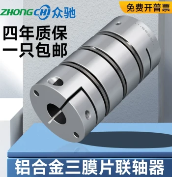 Aluminum Alloy Single/Double/Triple Diaphragm Coupling, Elastic Connection Sleeve, Three-Section Leaf Spring Coupling for Servo Motor with Keyway