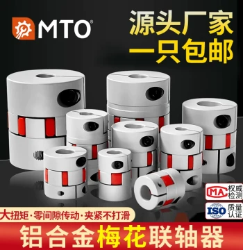 High-Precision Spider Coupling, Aluminum Alloy Elastic High Torque Machine Tool Star Servo Motor Coupling Sleeve Keyway