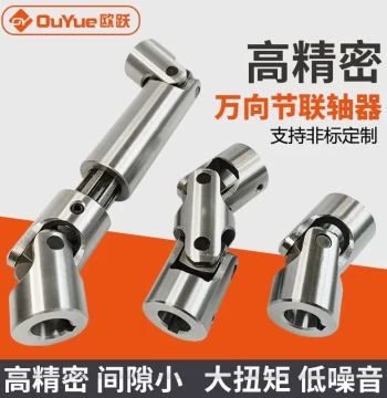 WSSD Universal Joint, PGHA Universal Coupling, Precision Single/Double Extendable Cross Joint Connector with Needle Roller Bearing, Steel Made