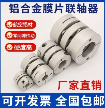 Aluminum Alloy Coupling Single/Double Disc Flexible High Torque Shaft Coupler for Stepper Servo Motor with Keyway