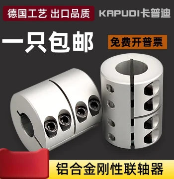 Aluminum Alloy Rigid Coupling for Engraving Machines, High-Torque Integrated Motor and Lead Screw Clamping Coupling