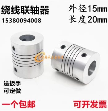 D15L20 Aluminum Alloy Elastic Coupling for Winding Lead Screw Motor, Encoder Bore 2/3/4/5/6*