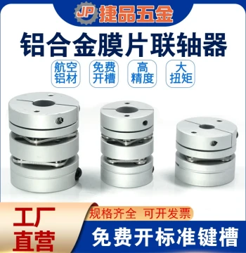 Aluminum Alloy Diaphragm Coupling, Single/Double Diaphragm Coupling, Elastic High Torque Servo Motor Coupling