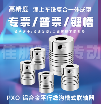 Aluminum Alloy Parallel Line Clamping Variable Diameter Shaft Connector Flexible Motor Micro Encoder Elastic Eccentric Coupling