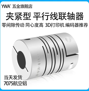 Grooved Parallel Line Flexible Coupling for 3D Printer Encoder Small Motor Micro Integrated Coupler