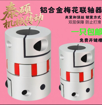 Aluminum Alloy Spider Coupling with Star Elastic Element for Servo Motors, Lead Screw Modules, and CNC Lathe Encoders