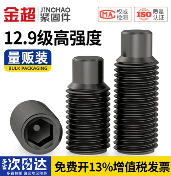 Jinchao Grade 12.9 Dog Point Set Screw Hex Socket Headless Machine Screw Grub Screw M4 M5 M6 M8 M10