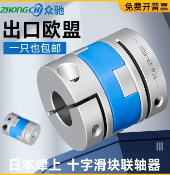 Cross Slider Coupling Aluminum Alloy High Torque Screw Stepper Servo Motor Coupling Spider Diaphragm CPOC