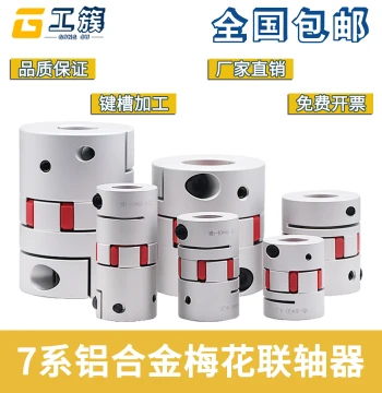 Aluminum Alloy Spider Coupling CNC Lathe Servo Motor Ball Screw Elastic Star-Type Joint Shaft Connector