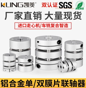 Diaphragm Coupling Aluminum Alloy Elastic Single and Double Diaphragm Lamina Coupling Connector for Servo Motors with Keyway