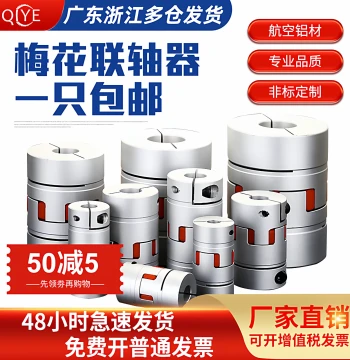 Aluminum Alloy Plum Coupling Star-Type Leadscrew Encoder High-Torque Ball Screw Servo Motor Coupling