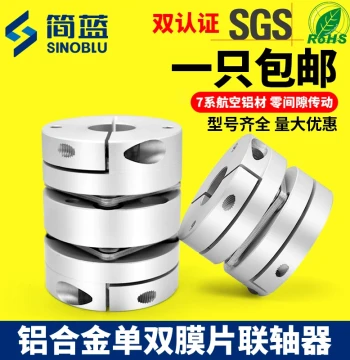 Jianlan Aluminum Alloy Single/Double Diaphragm Coupling, Servo Motor Leadscrew High-Torque Elastic Coupling