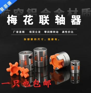 Aluminum Alloy Spider Coupling Flexible Star Servo Motor Encoder Coupling Lead Screw High Torque Shaft Coupler