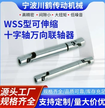 Chuanhe Transmission Machinery NSS Type Telescopic Cross Shaft Universal Coupling Drive Shaft Joint Universal Joint Connector
