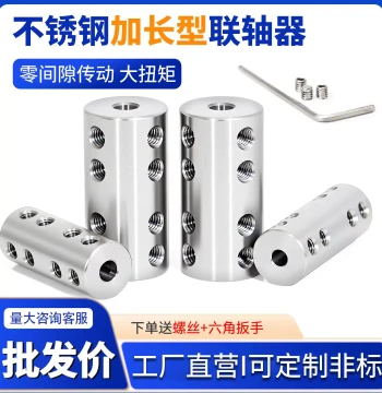 Stainless Steel High-Torque Extended Rigid Coupling for Motor and Model Variable Transmission Adapter Shaft Connector