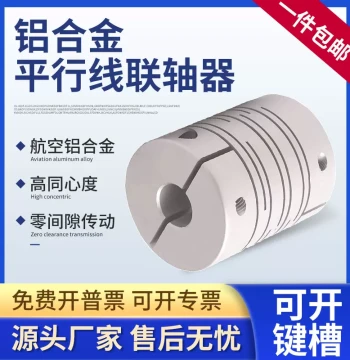 Zhe'ao Parallel Line Coupling Aluminum Alloy Servo Leadscrew Groove-Type Coupling Clamp Spring-Type Encoder