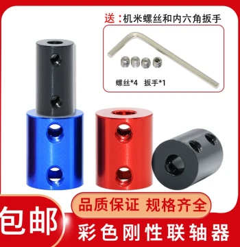 Colorful Coupling Rigid Aluminum Alloy for 3D Printers, RC Boats, Motor Shafts, DIY Accessories, and Engraving Machines