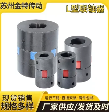 L-Type Coupling, Three-Jaw Spider Coupling, Servo Motor Coupler, Star-Shaped Coupling In Stock with Free Shipping