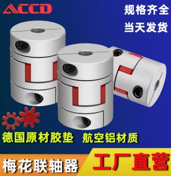 Spider Coupling Elastic Three-Jaw Star-Type Stepper Servo Reduction Motor Aluminum Alloy Coupling