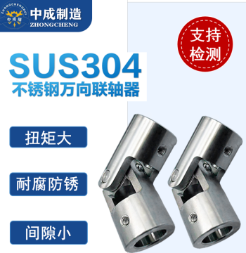 Manufacturer's Premium 304 Stainless Steel Universal Joint, Cross Universal Connector, Single-Joint Precision Coupling