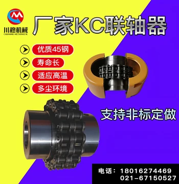 Shanghai Direct Sales KC6018 Chain Coupling Sprocket Gear Chain Coupling GL Roller Chain Shaft Coupler
