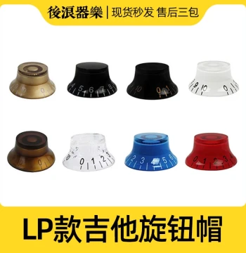 LP Flying Saucer Style Knob Cap PRS IBZ Volume Tone Electric Guitar Bass Potentiometer Knob Cap Instrument Accessories