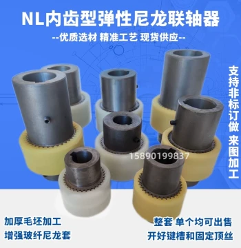 NL Internal Gear Nylon Flexible Coupling Sleeve NL1/2/3/4 NL5/6/7/8/9 for Motor and Oil Pump Shaft Connection