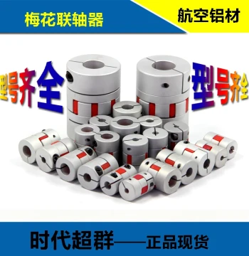 5 Plum Coupling Star Leadscrew Encoder Elastic High-Torque Coupling Servo Stepper Aluminum Alloy Coupling