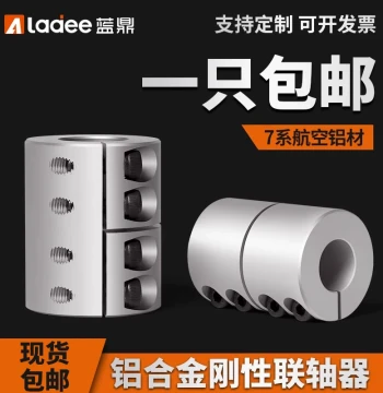 Rigid Coupling Aluminum Alloy Engraving Machine Direct Connection Integrated Coupling High Torque Motor Lead Screw Shaft Coupler