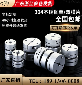 Qiye Single/Double Diaphragm Coupling, Lamina Elastic Coupling, Aluminum Alloy Servo Motor Encoder Shaft Connector