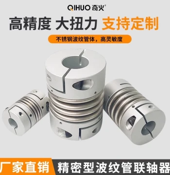 Precision Aluminum Alloy, No. 45 Steel, and Stainless Steel Clamping R+W Lead Screw Stepper High-Torque Elastic Bellows Coupling