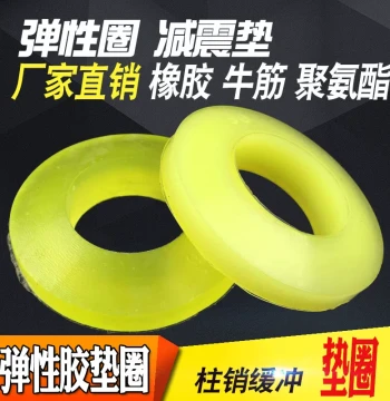 Coupling Buffer Washer Rubber Elastic Ring Bullhorn Polyurethane Motor Pin Backrest Shock Absorbing Vibration Damping Washer