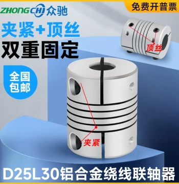 D25L30 Elastic Clamping Threaded Wire Encoder Coupling, Zhongchi Flexible Shaft Connector for 3D Printer Accessories