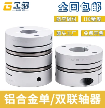 Aluminum Alloy Diaphragm Coupling, Flexible Single/Double Diaphragm Laminated Shaft Coupler for Servo Motor Lead Screws