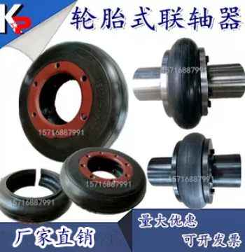 Coupling Tire Body UL Tire-Type Coupling LB Rubber Tire Body F-Type Martin Split Tire Body LA
