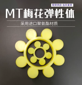 ML Spider Elastic Coupling Buffer Pad Body 8 Eight-Lobe MT Type Polyurethane Elastic Block 6 Hexagonal Spider Washer