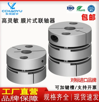 Aluminum Alloy Diaphragm Coupling High Rigidity High Torque SCPS DBJ SCPW Servo Screw Motor Coupling