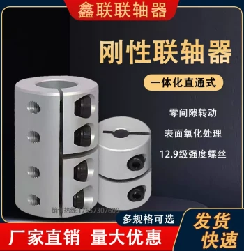 Coupling Rigid Aluminum Alloy Shaft Coupler High Torque Engraving Machine Integrated Motor Lead Screw Motor Direct Connector