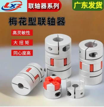 Plum Coupling Sleeve for Stepper Servo Motor Ball Screw Linear Rail Encoder Slide Motor Drive with Keyway